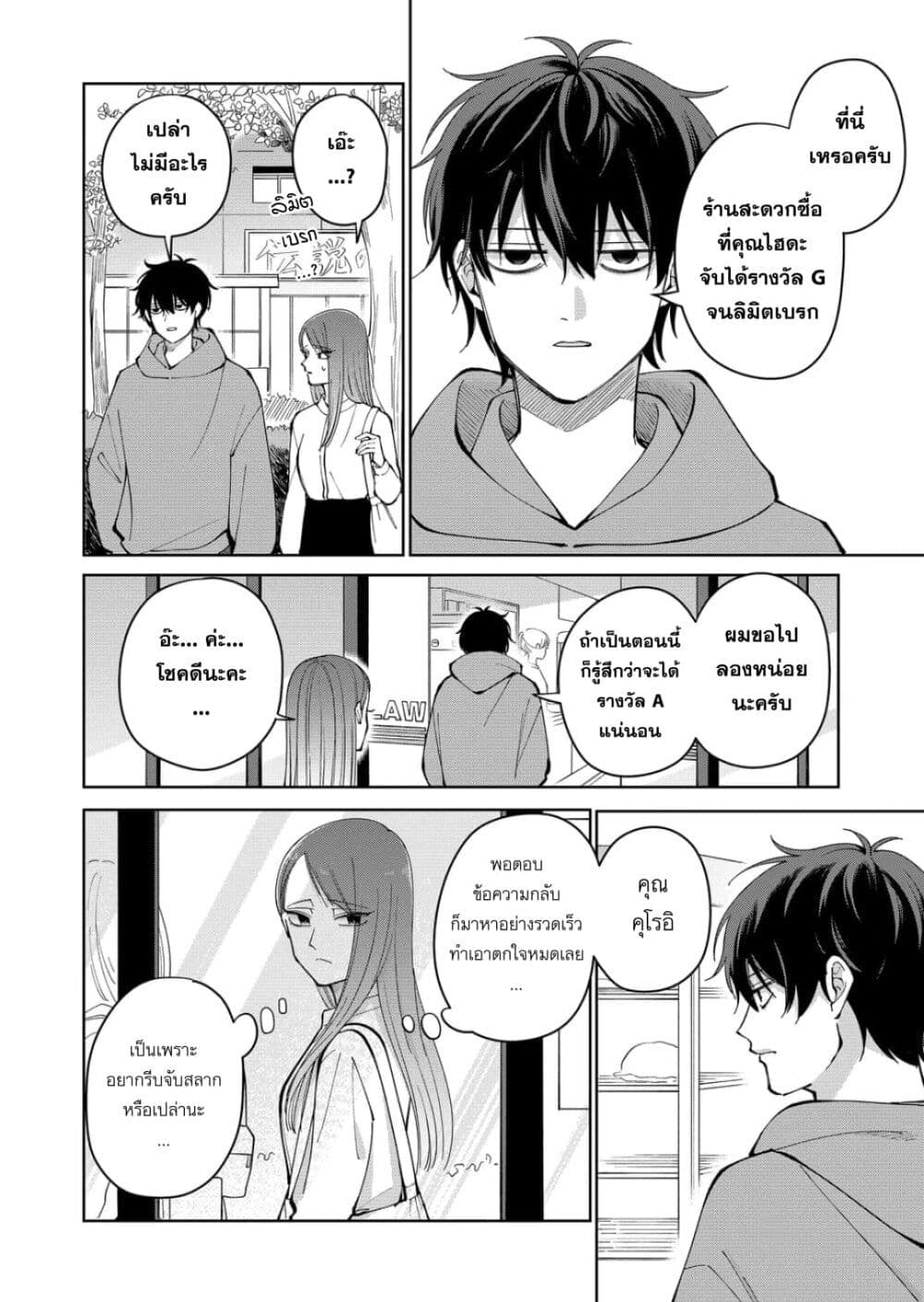 Moriagaranai Date page 4