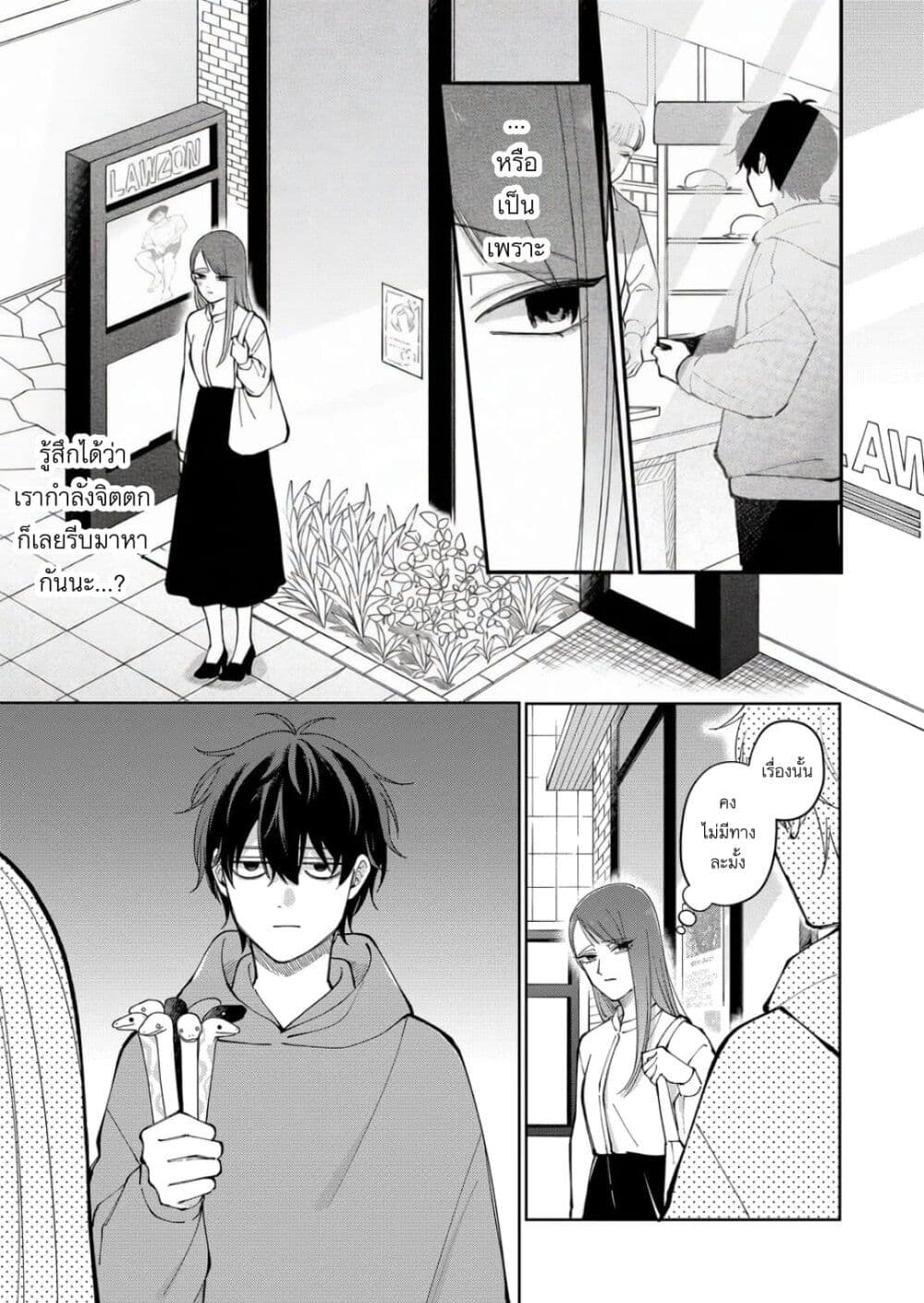 Moriagaranai Date page 5