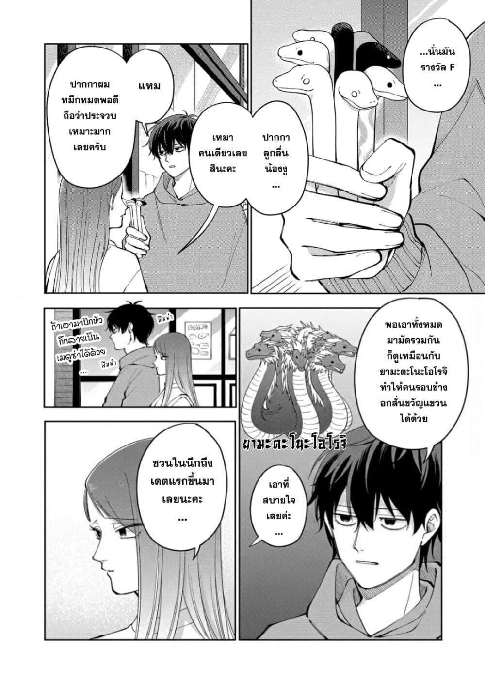 Moriagaranai Date page 6