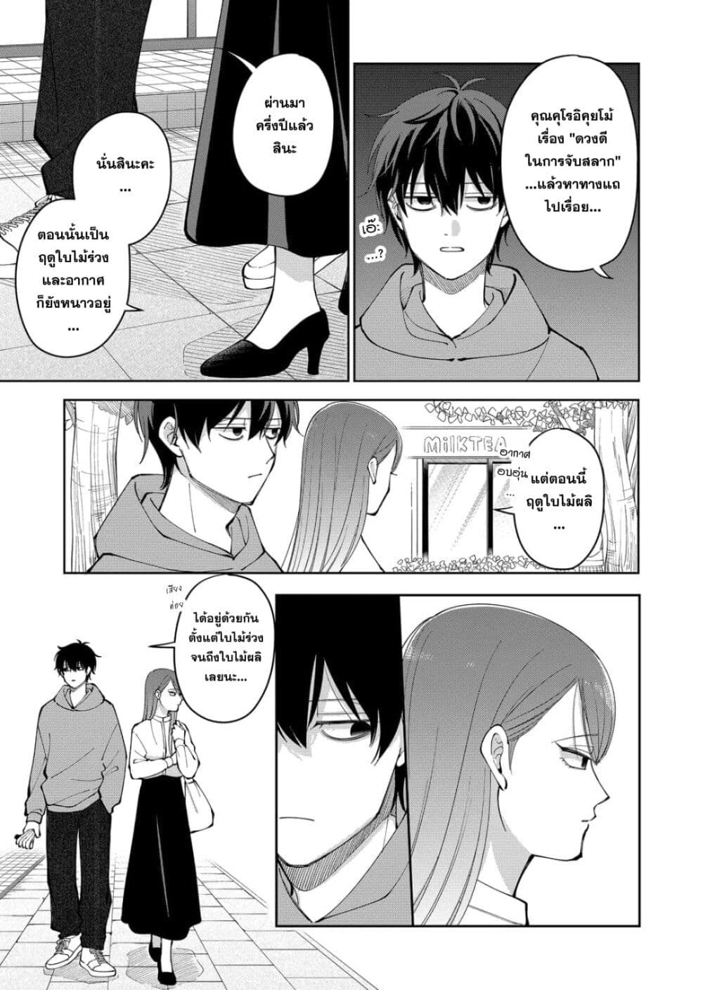 Moriagaranai Date page 7