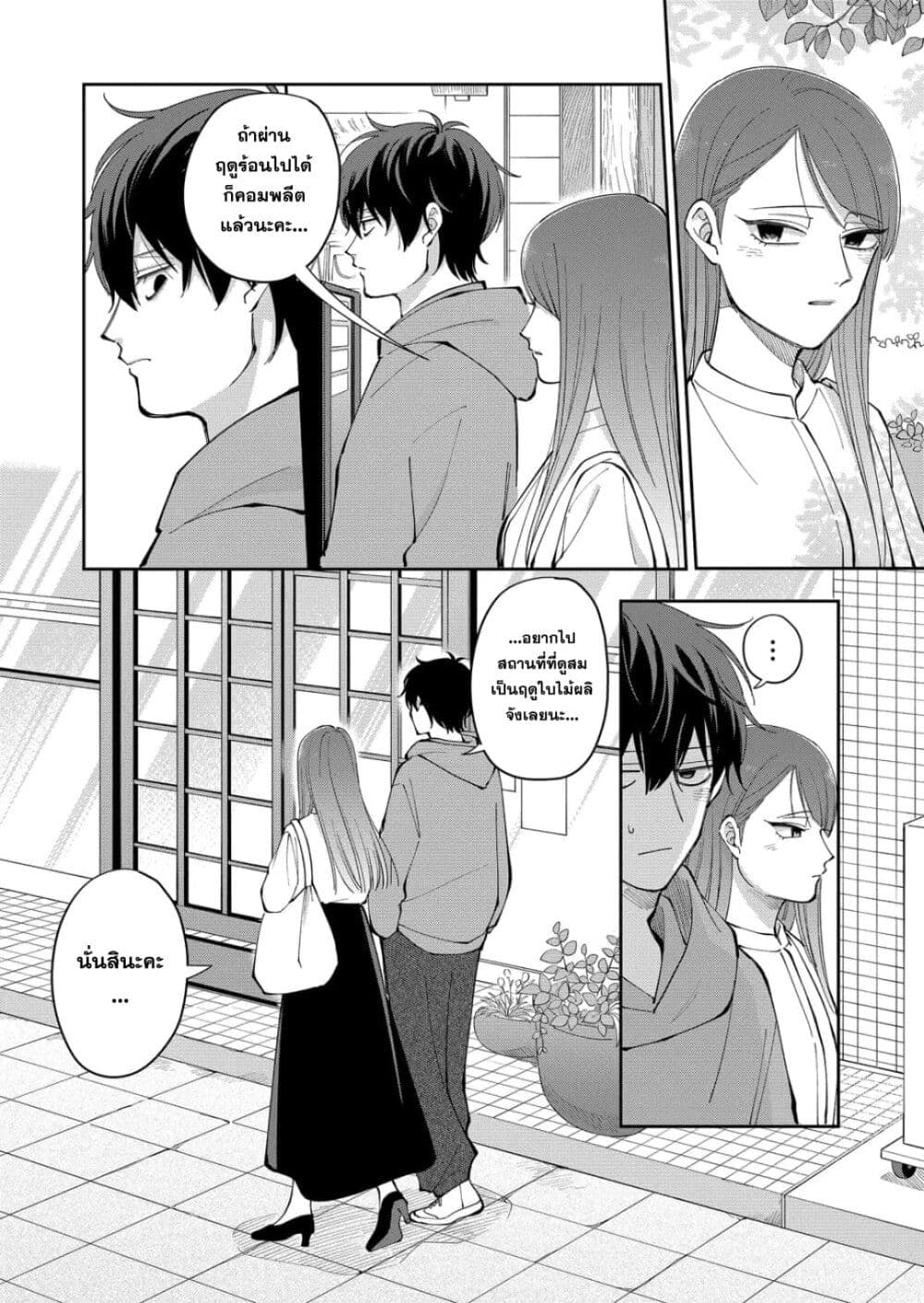Moriagaranai Date page 8