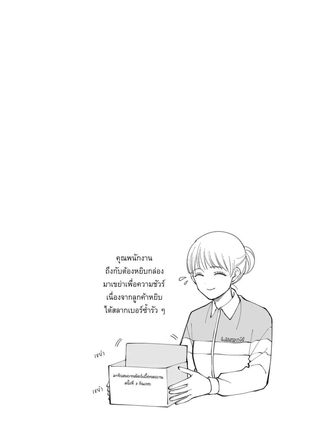 Moriagaranai Date page 9