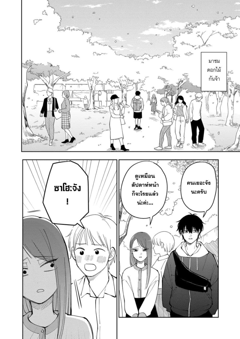 Moriagaranai Date page 10