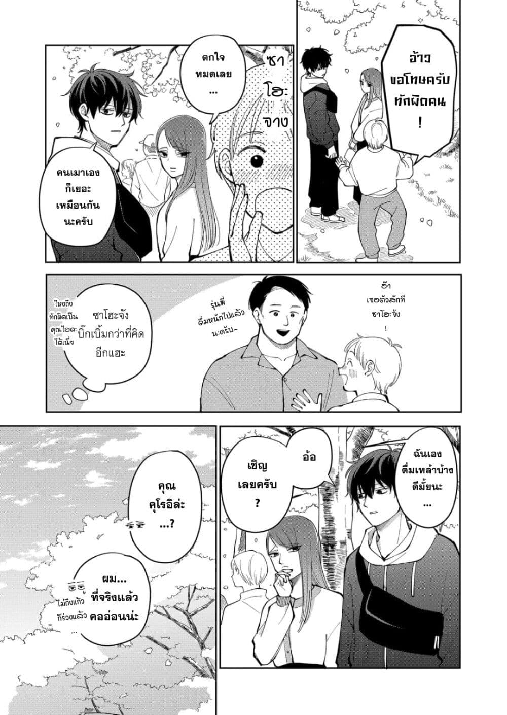 Moriagaranai Date page 11