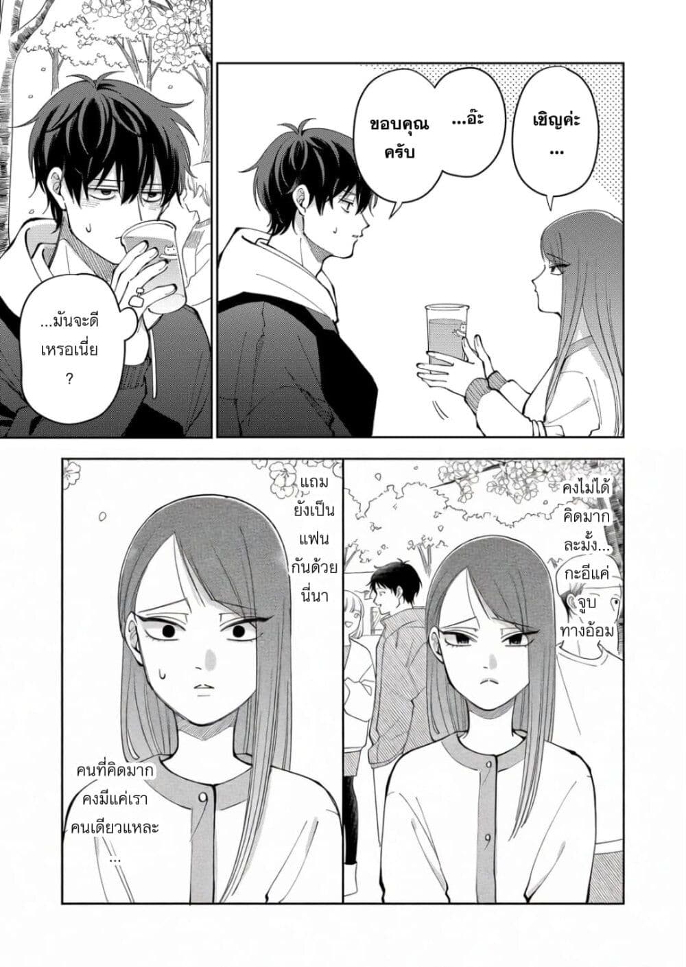 Moriagaranai Date page 13
