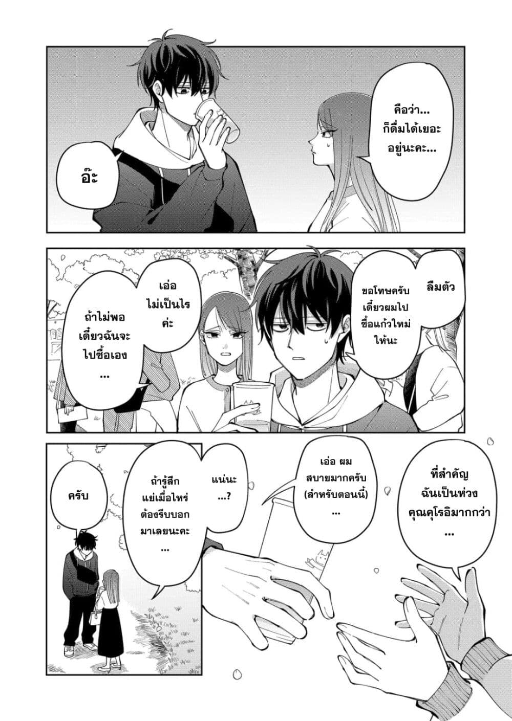 Moriagaranai Date page 14