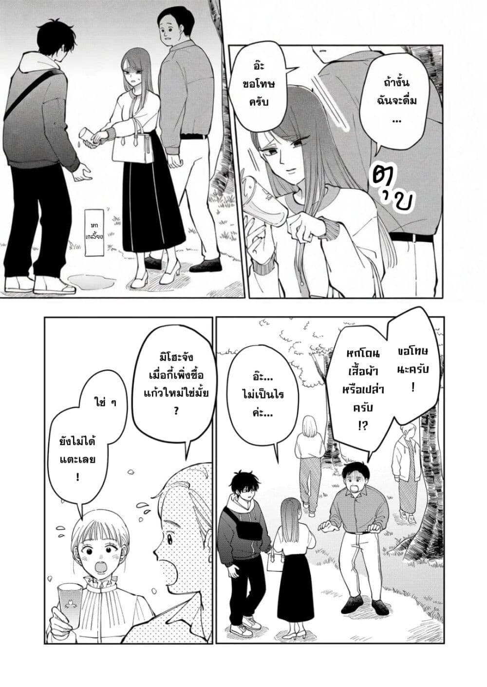 Moriagaranai Date page 15