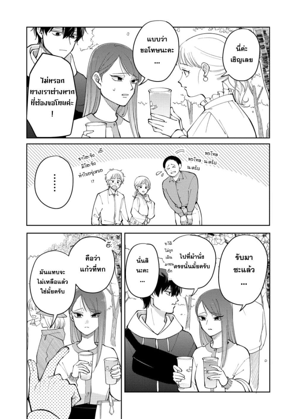 Moriagaranai Date page 16