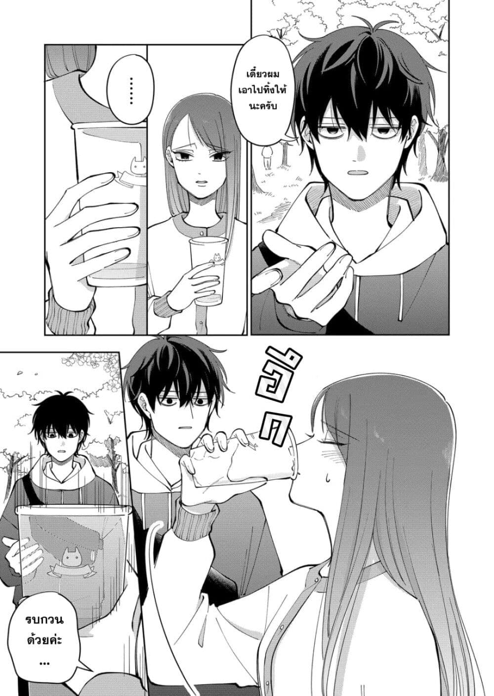 Moriagaranai Date page 17