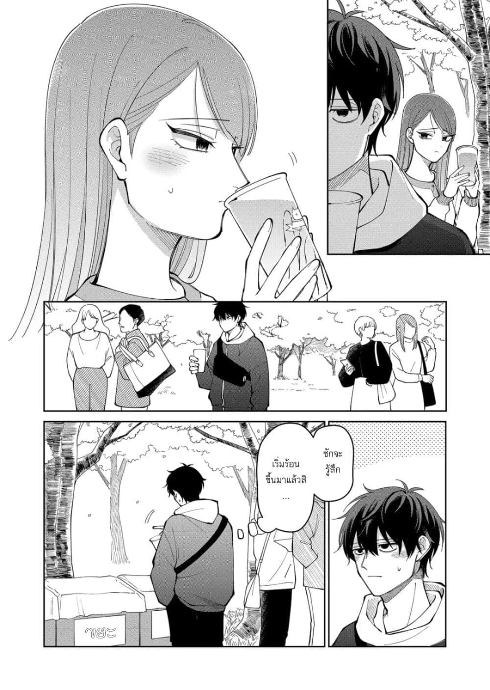 Moriagaranai Date page 18