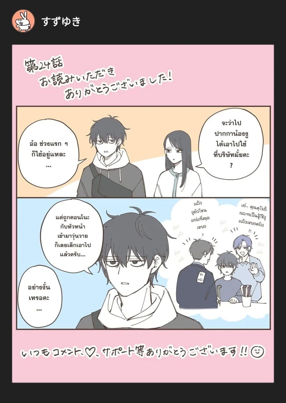 Moriagaranai Date page 19