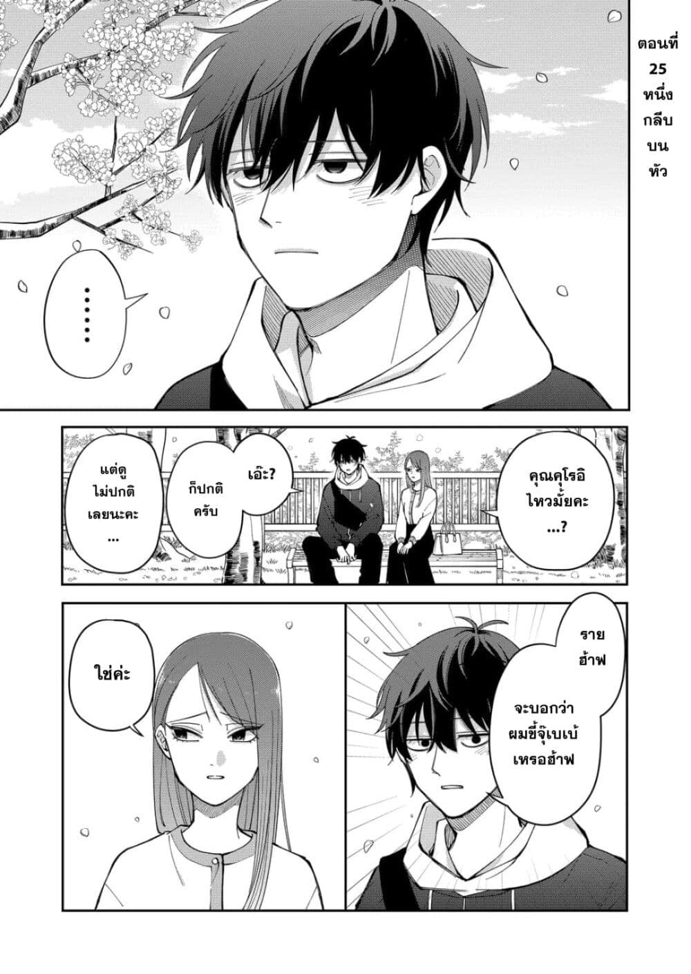 Moriagaranai Date page 1