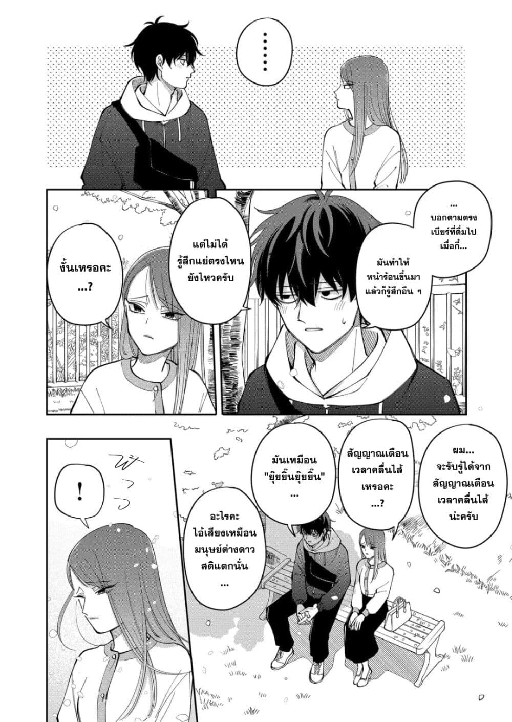Moriagaranai Date page 2