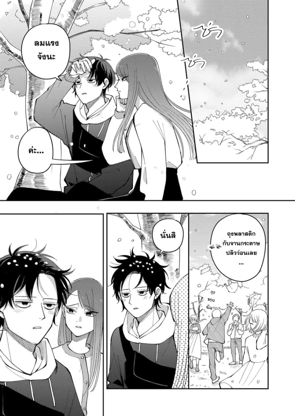 Moriagaranai Date page 3