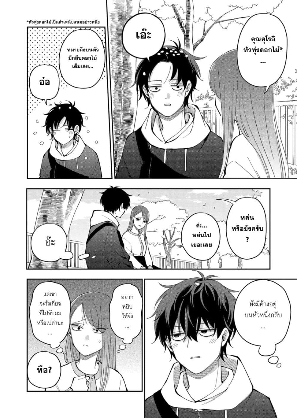 Moriagaranai Date page 4