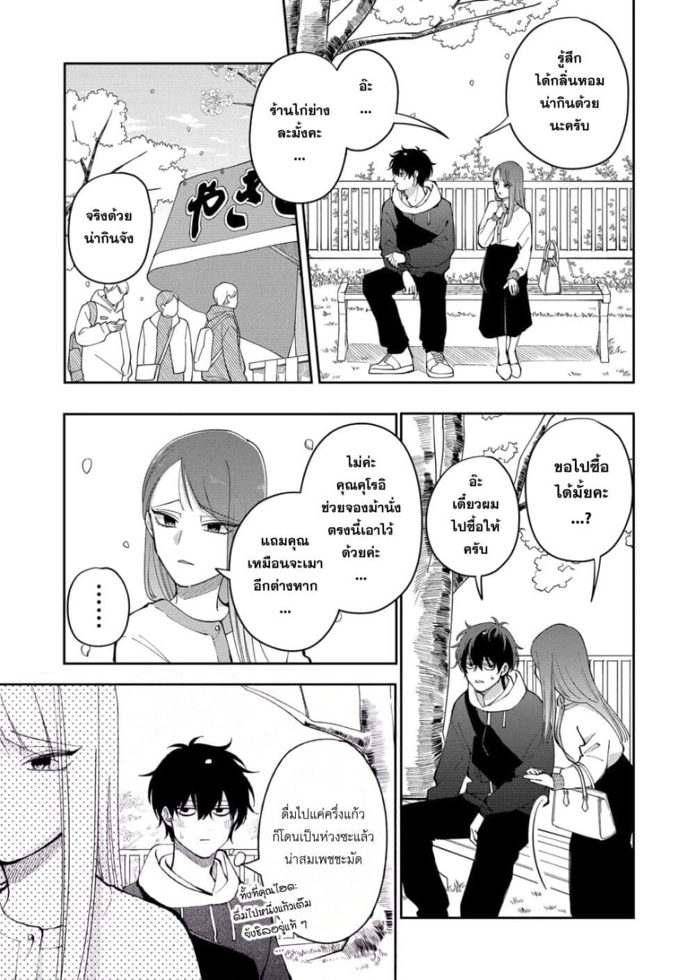 Moriagaranai Date page 5