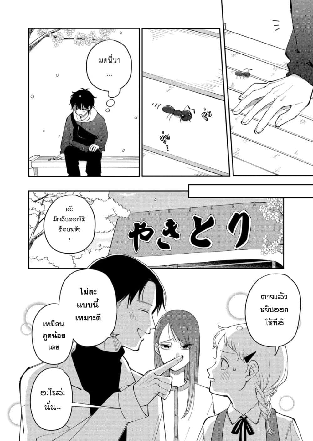 Moriagaranai Date page 6