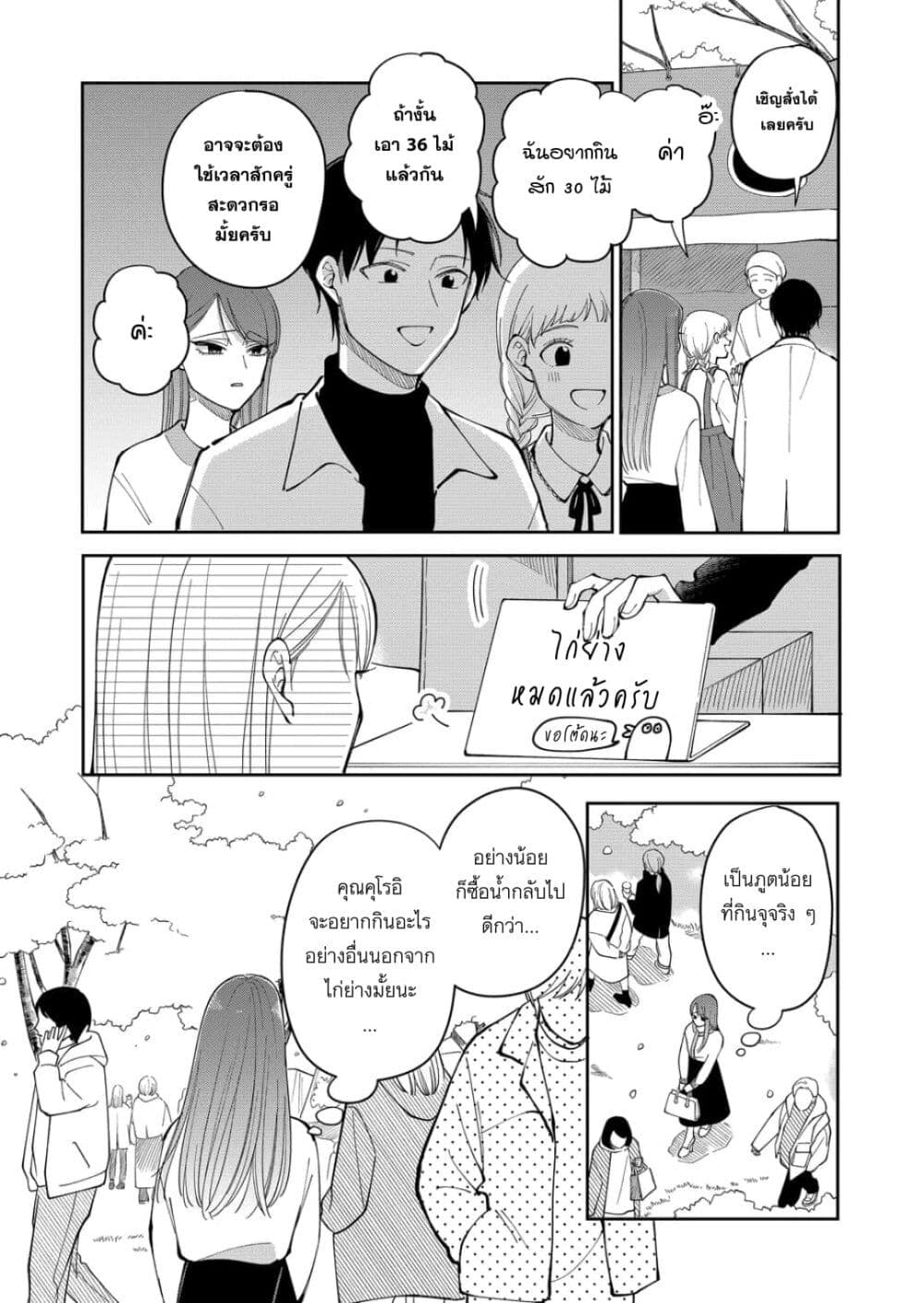 Moriagaranai Date page 7