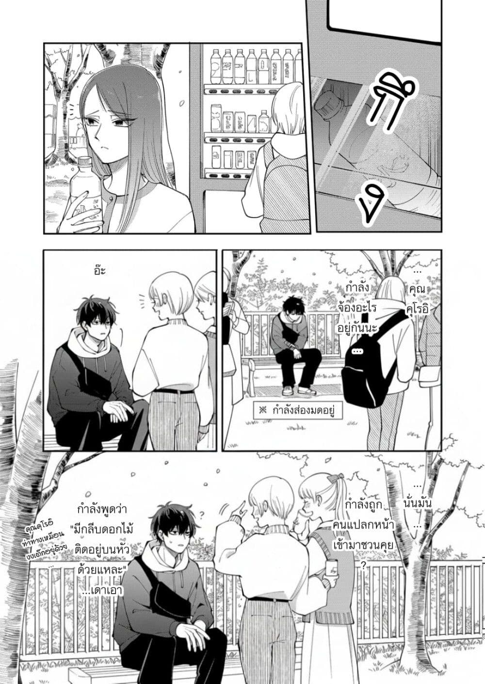 Moriagaranai Date page 8