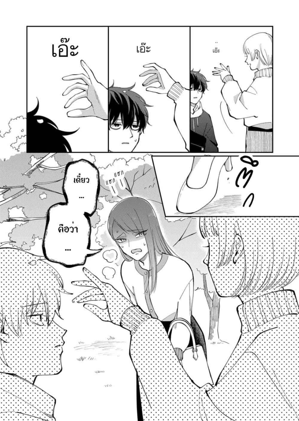 Moriagaranai Date page 9