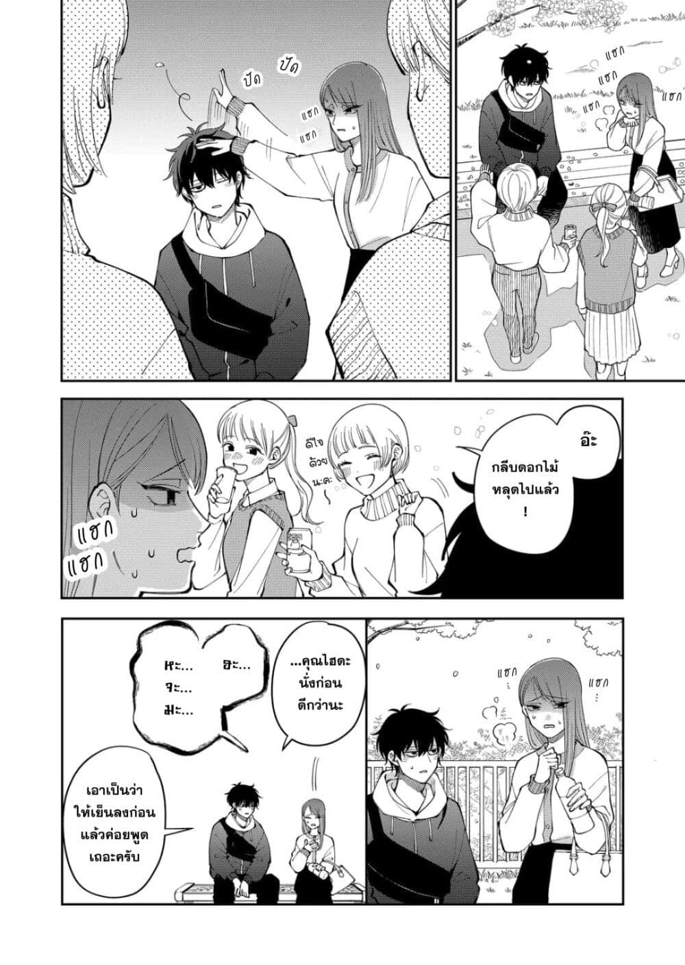 Moriagaranai Date page 10