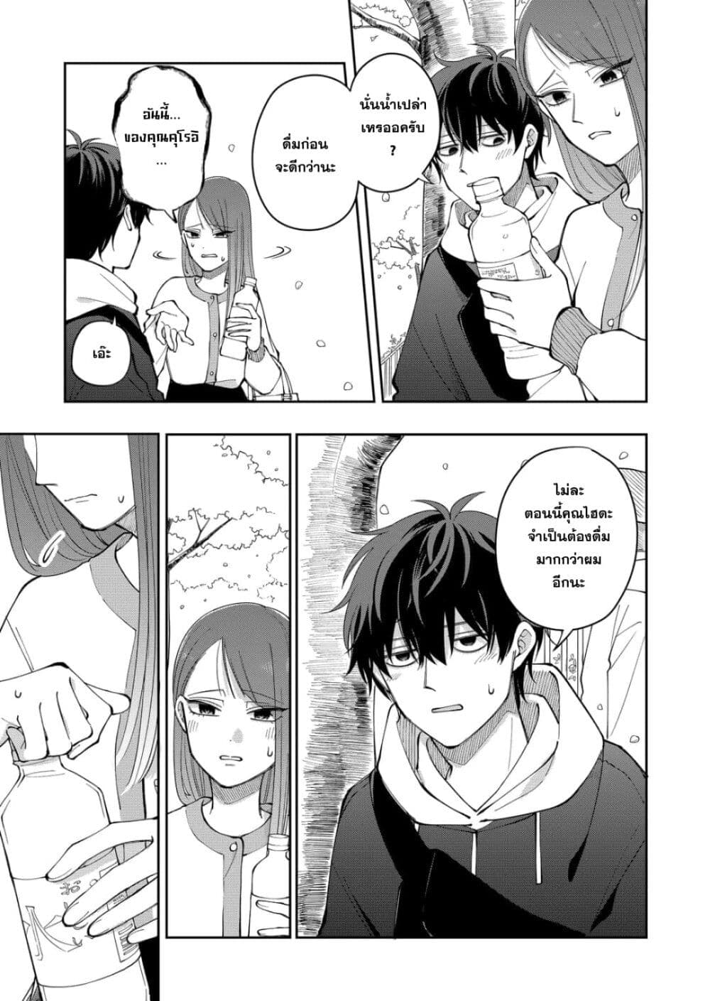 Moriagaranai Date page 11