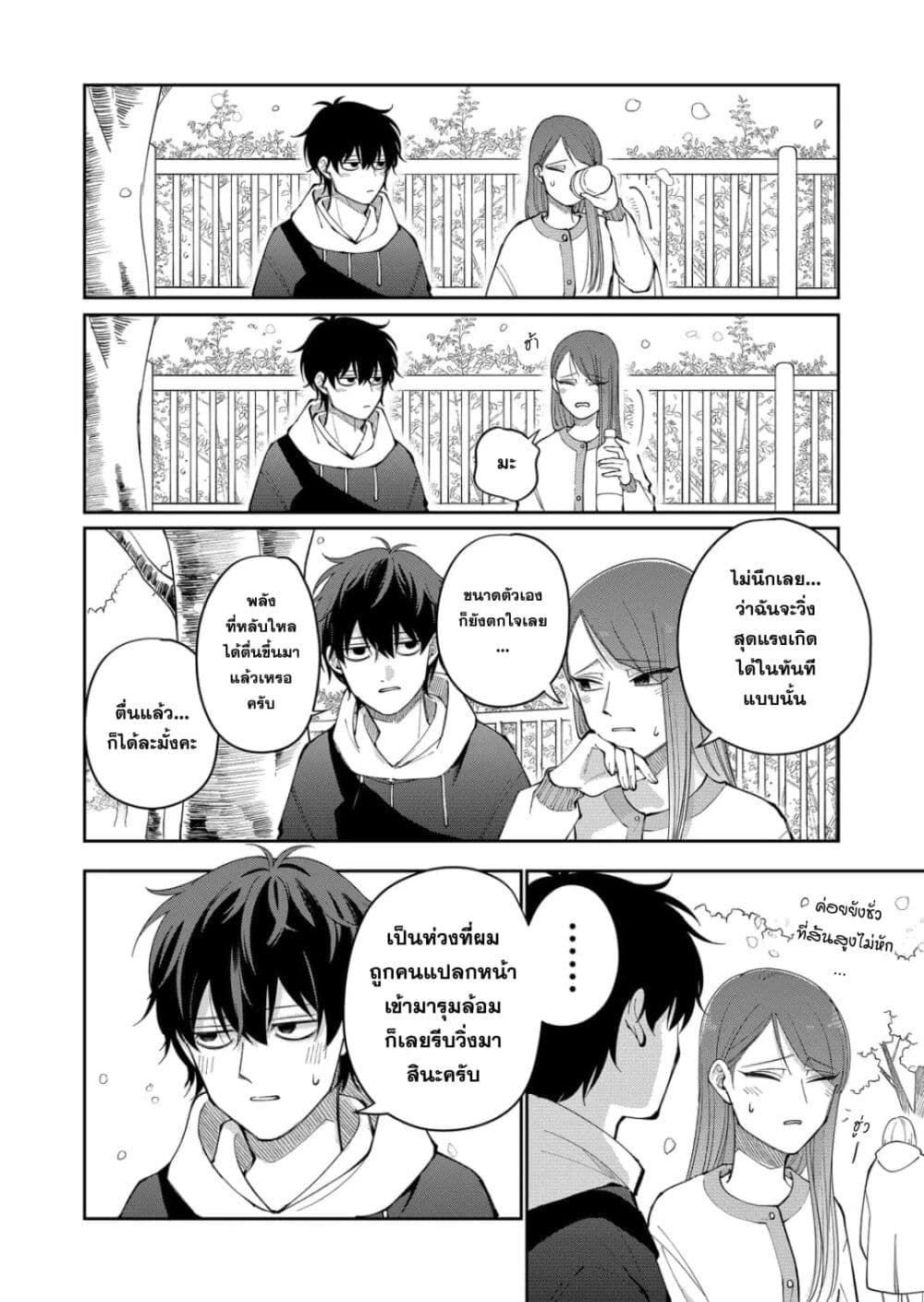 Moriagaranai Date page 12