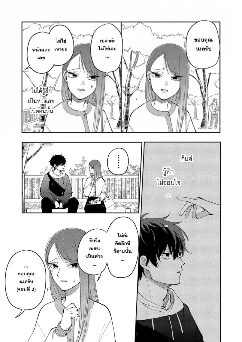 Moriagaranai Date page 13