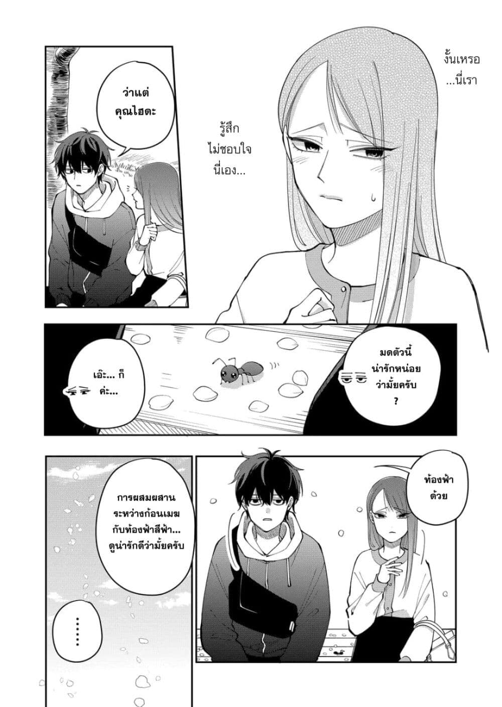 Moriagaranai Date page 14