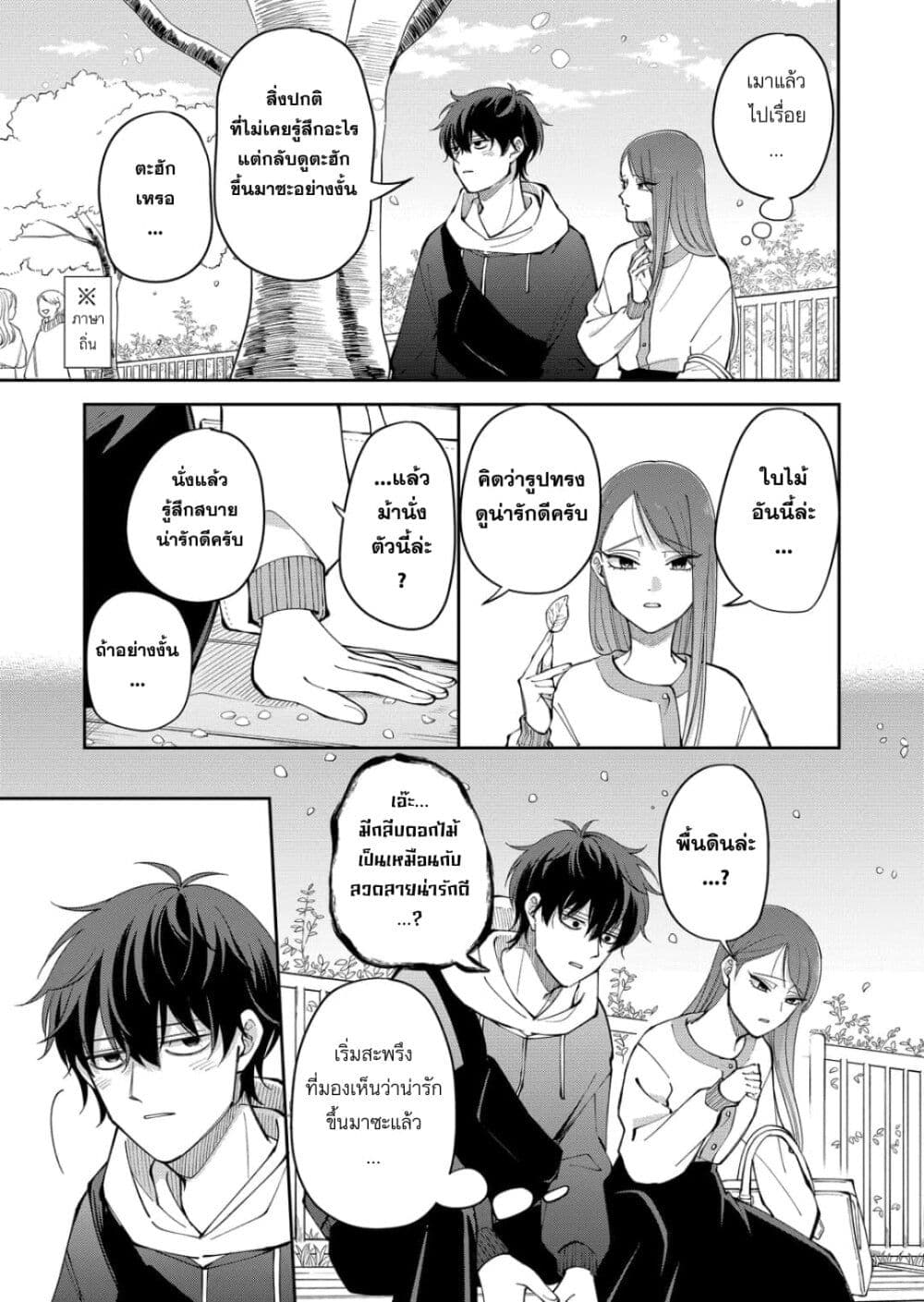 Moriagaranai Date page 15