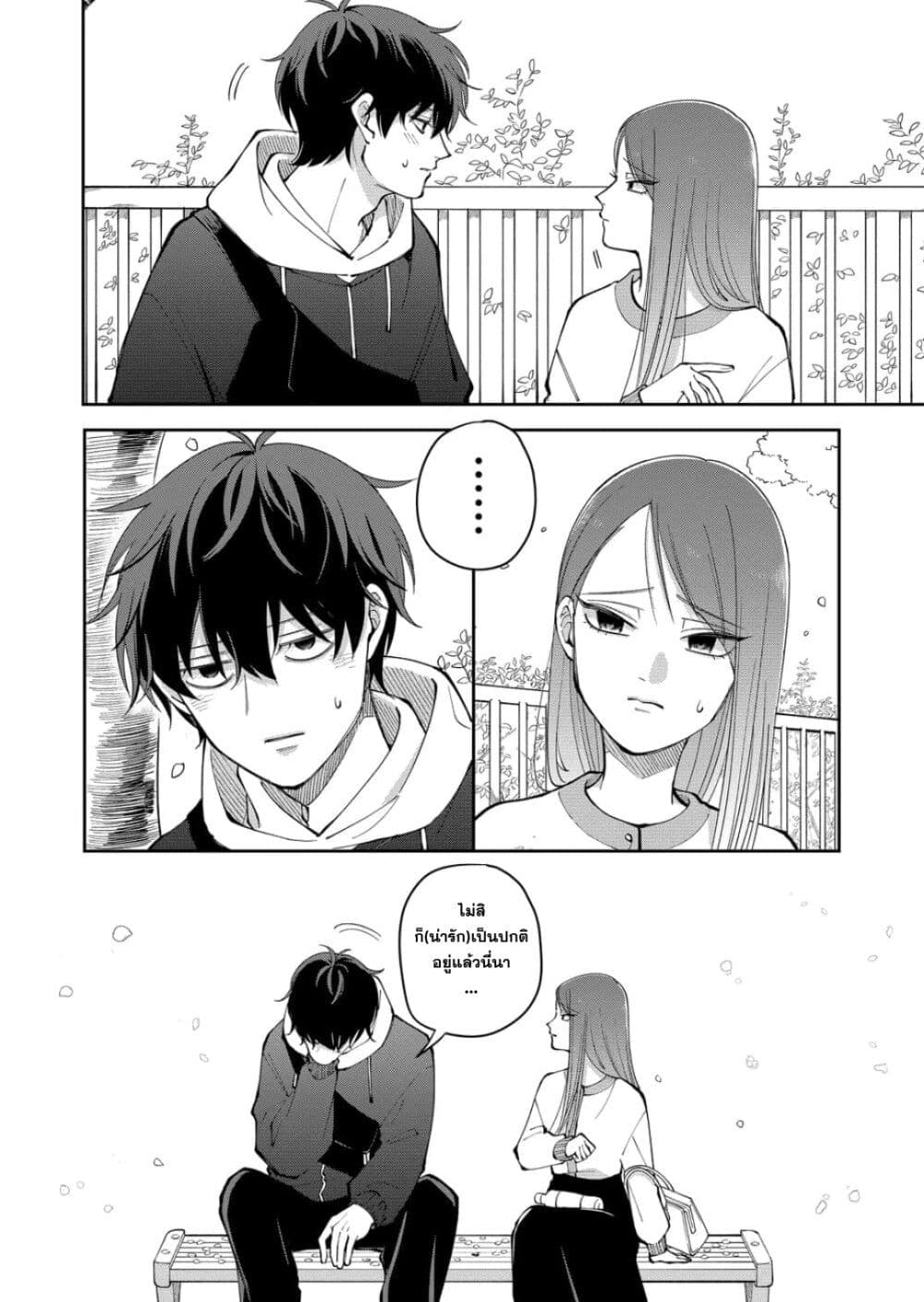 Moriagaranai Date page 16