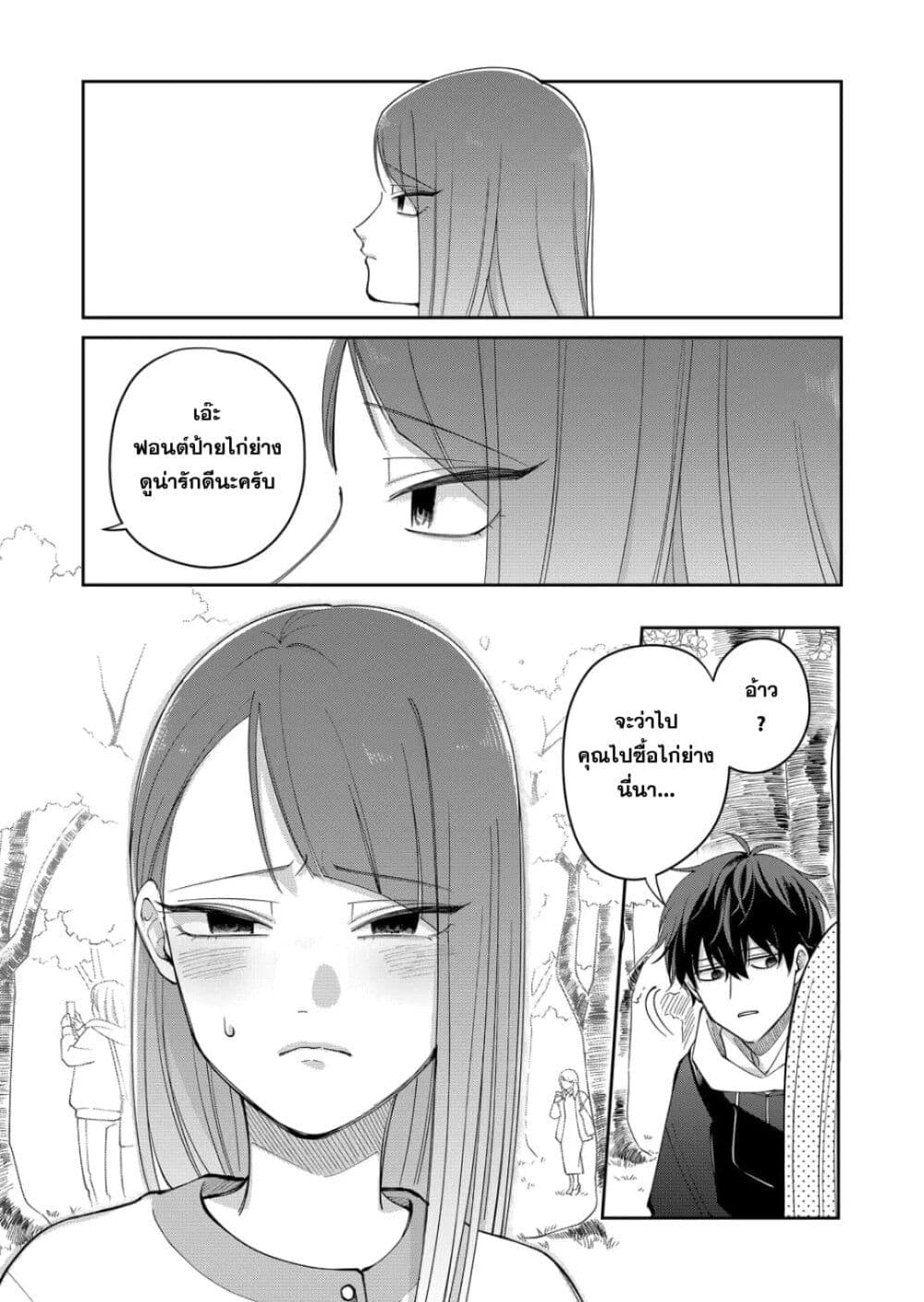 Moriagaranai Date page 17
