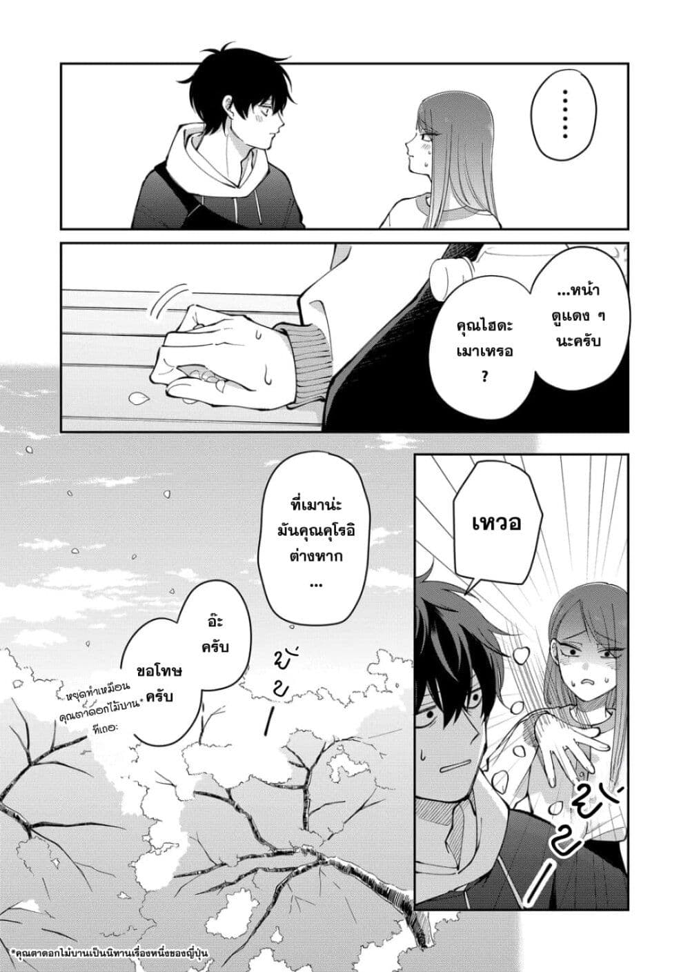 Moriagaranai Date page 18