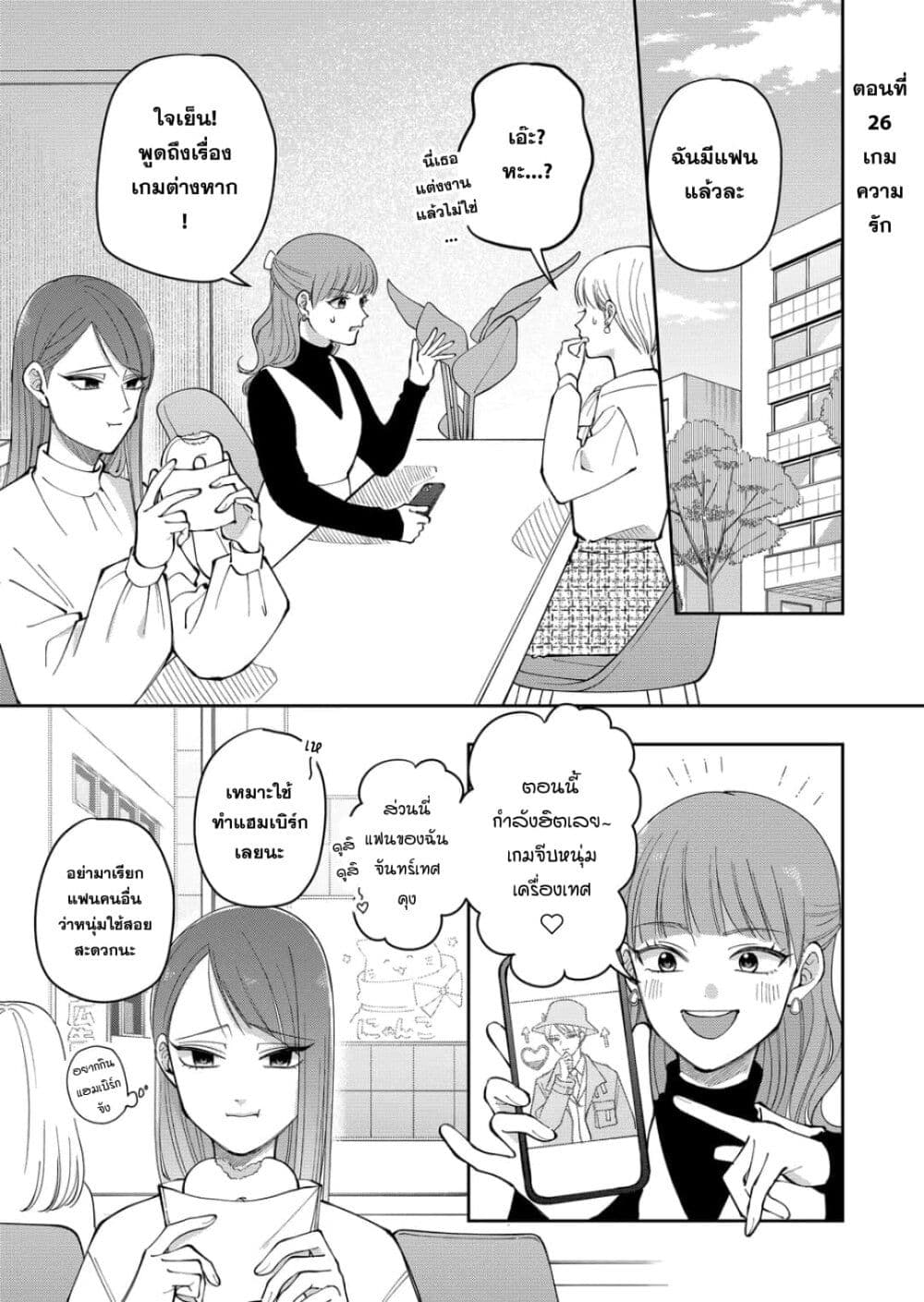Moriagaranai Date page 1