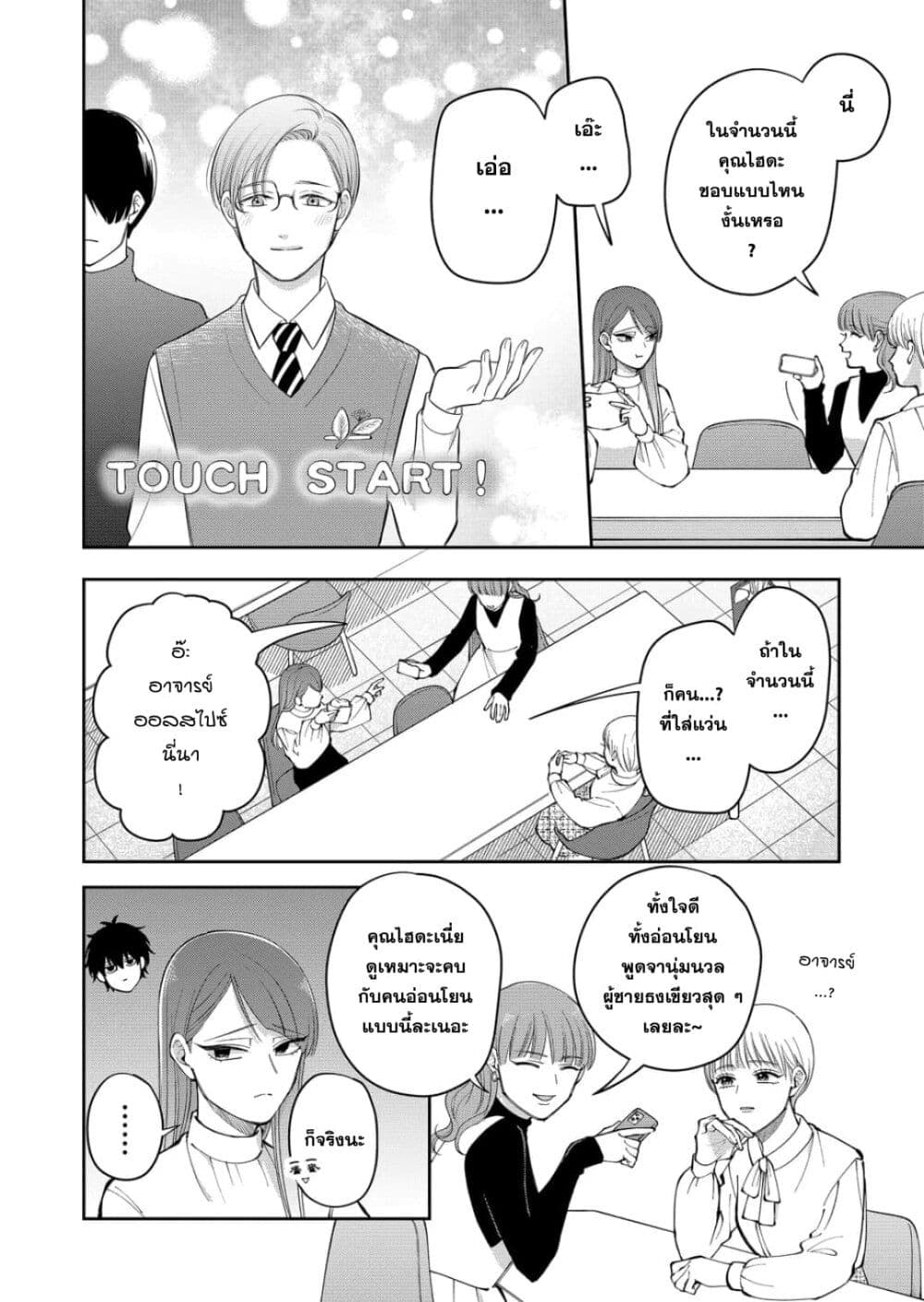 Moriagaranai Date page 2
