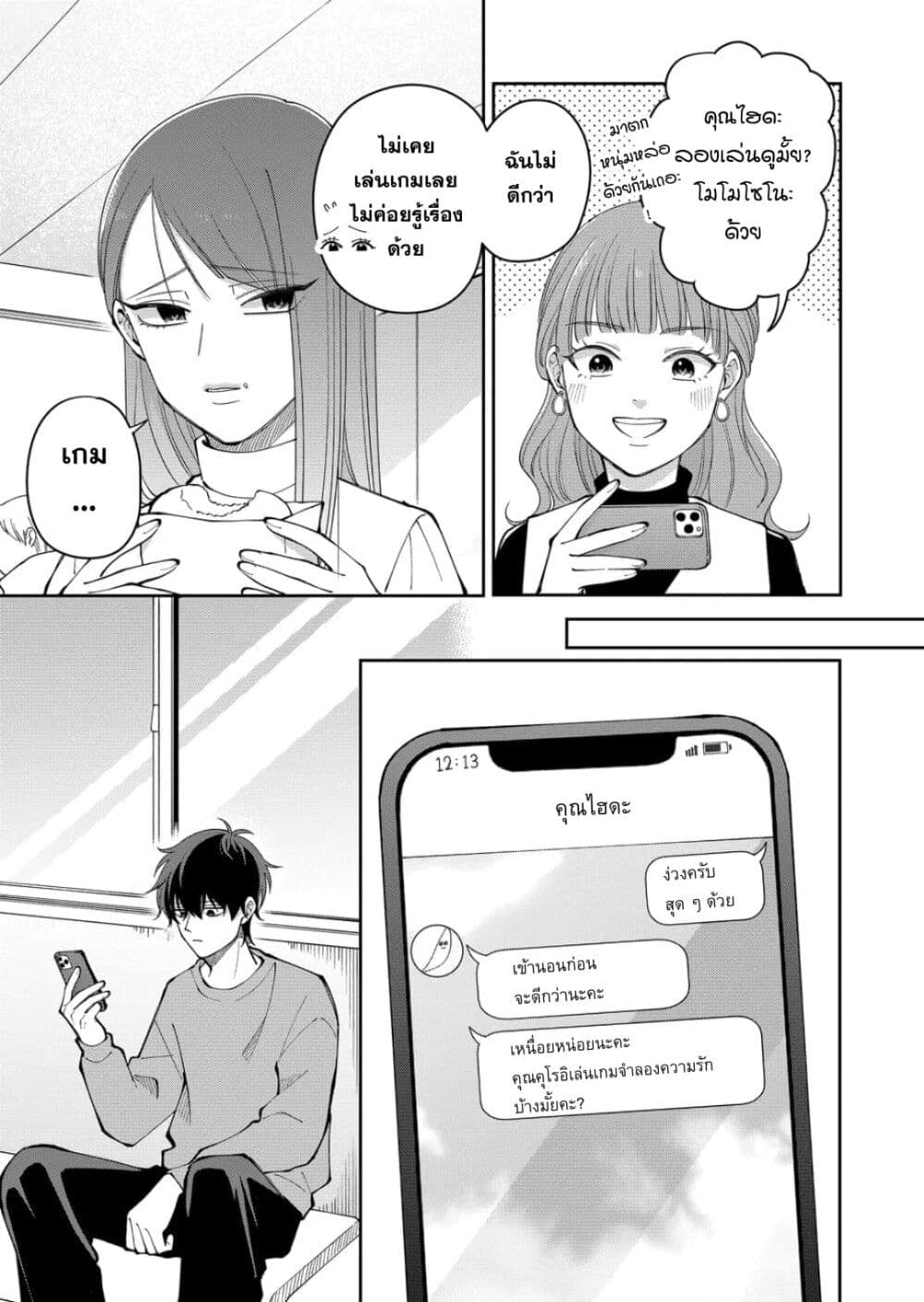Moriagaranai Date page 3