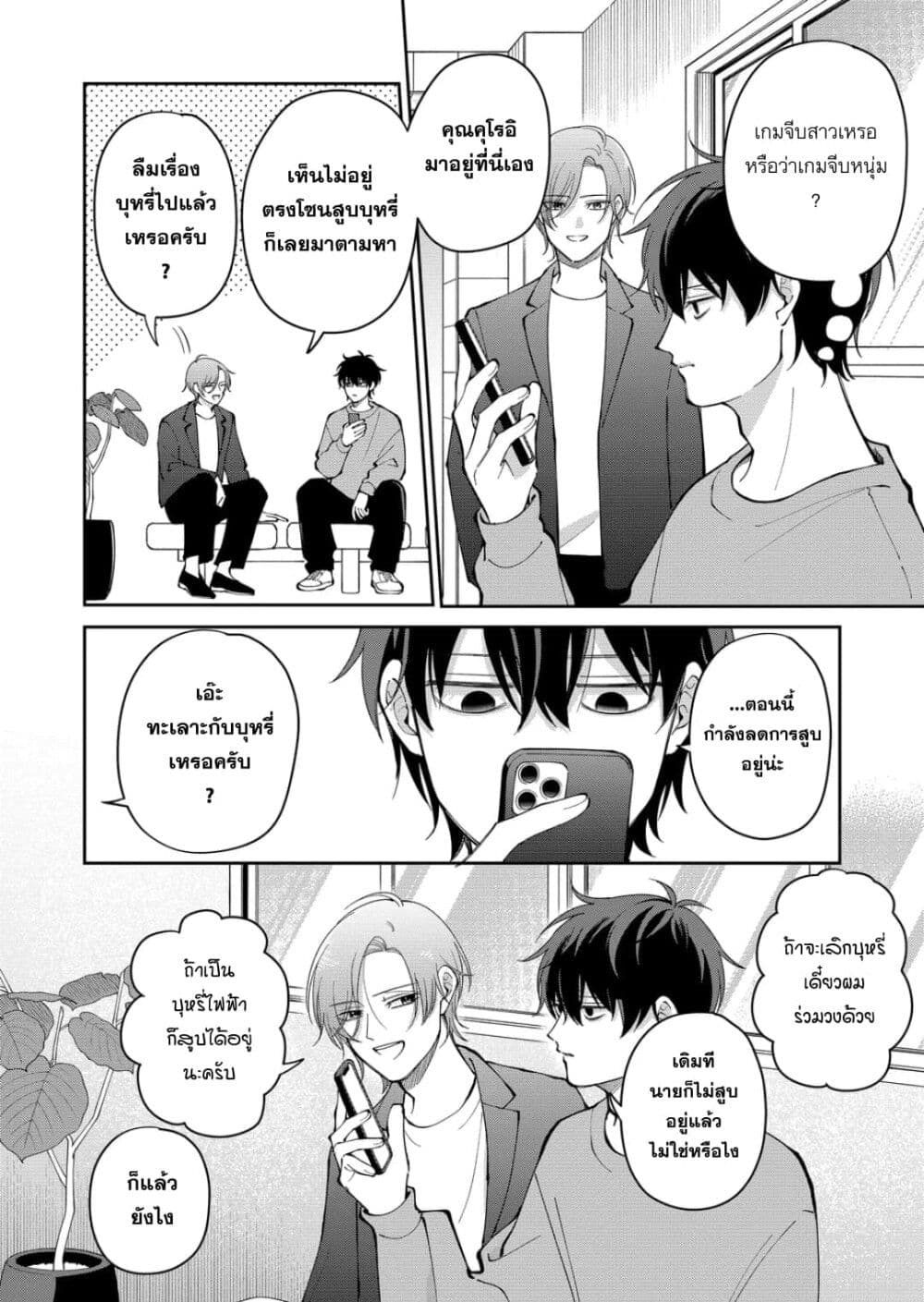 Moriagaranai Date page 4