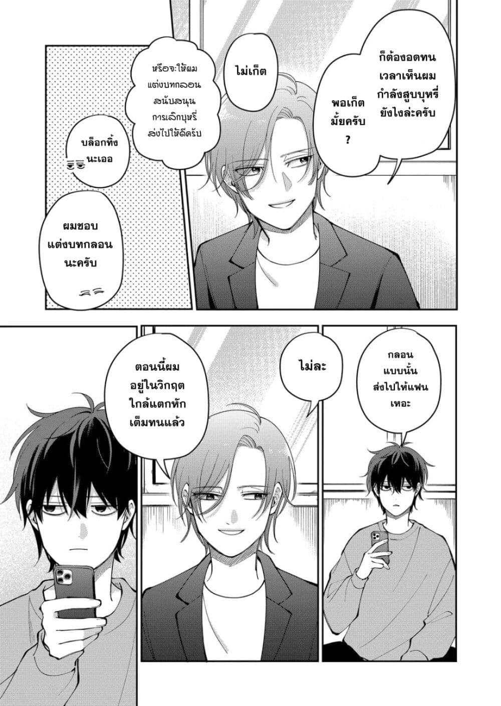 Moriagaranai Date page 5