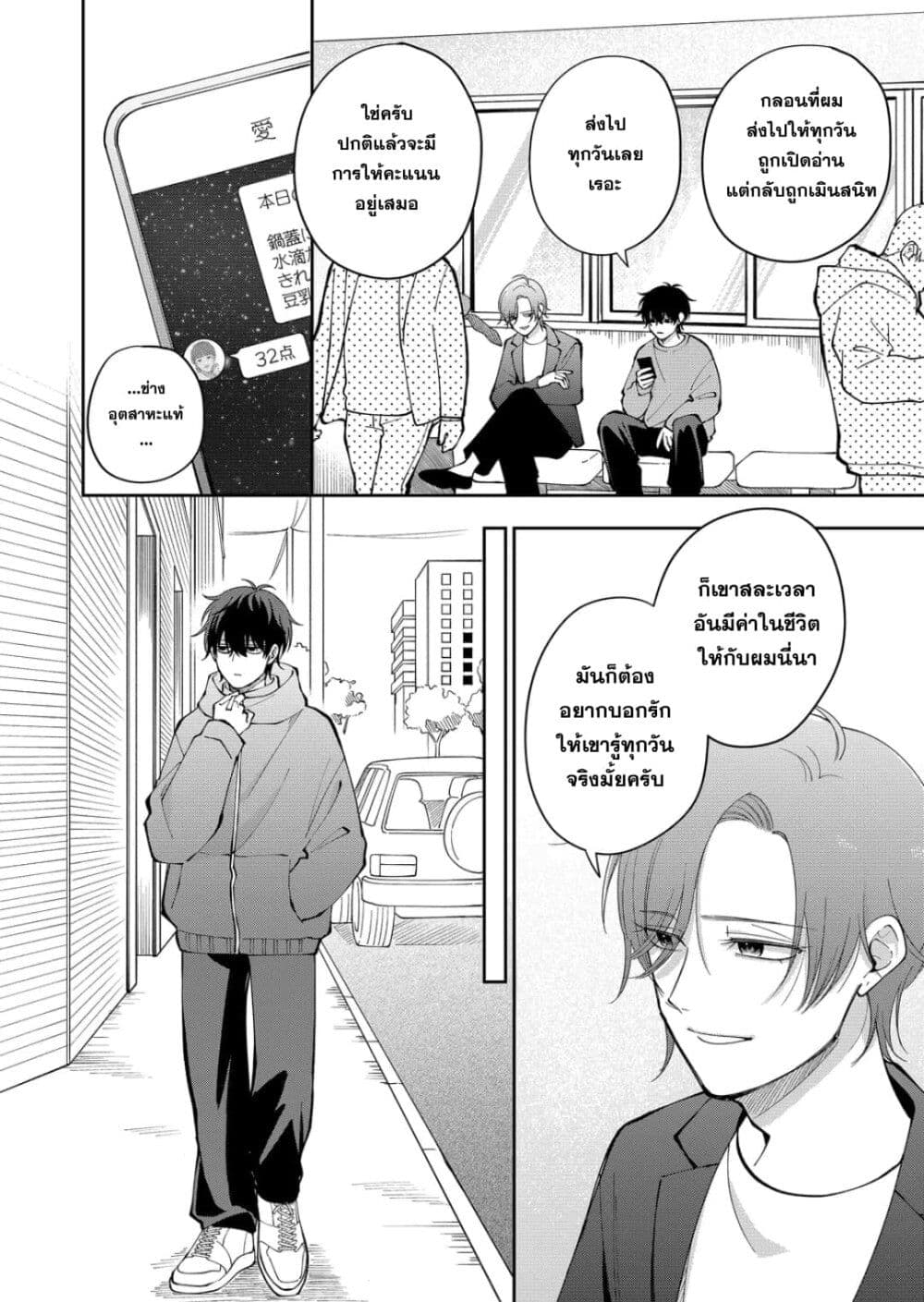 Moriagaranai Date page 6
