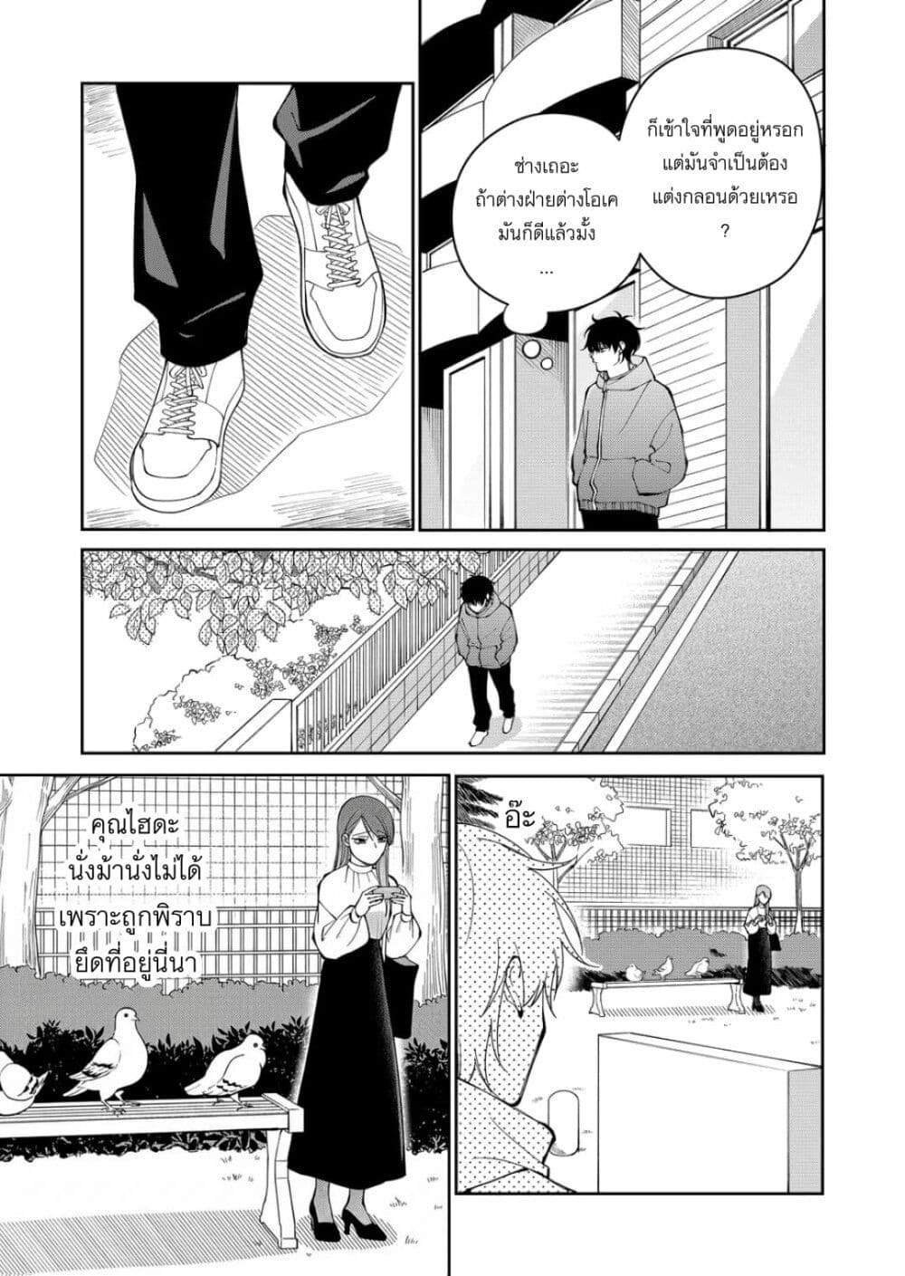 Moriagaranai Date page 7