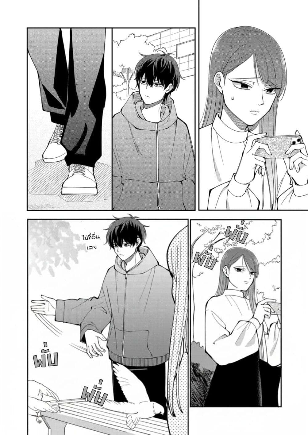 Moriagaranai Date page 8