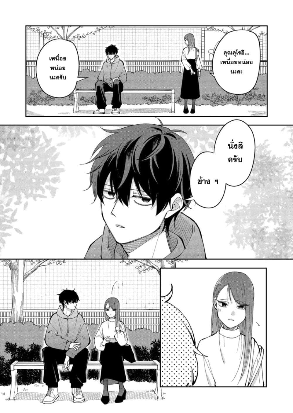 Moriagaranai Date page 9