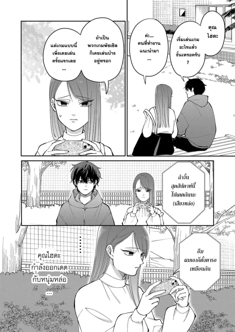 Moriagaranai Date page 10
