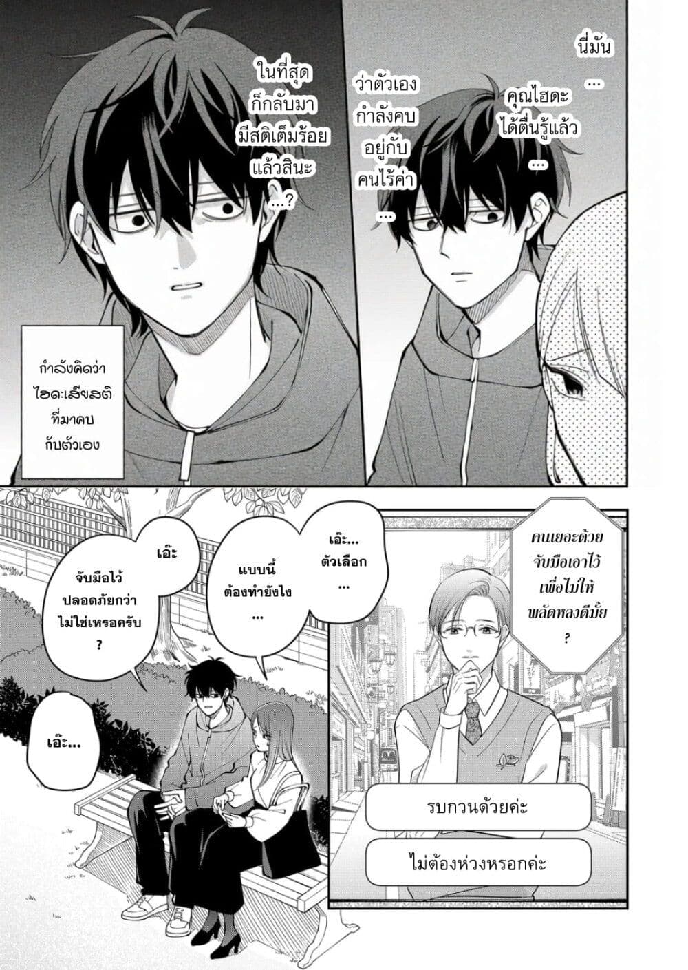 Moriagaranai Date page 11