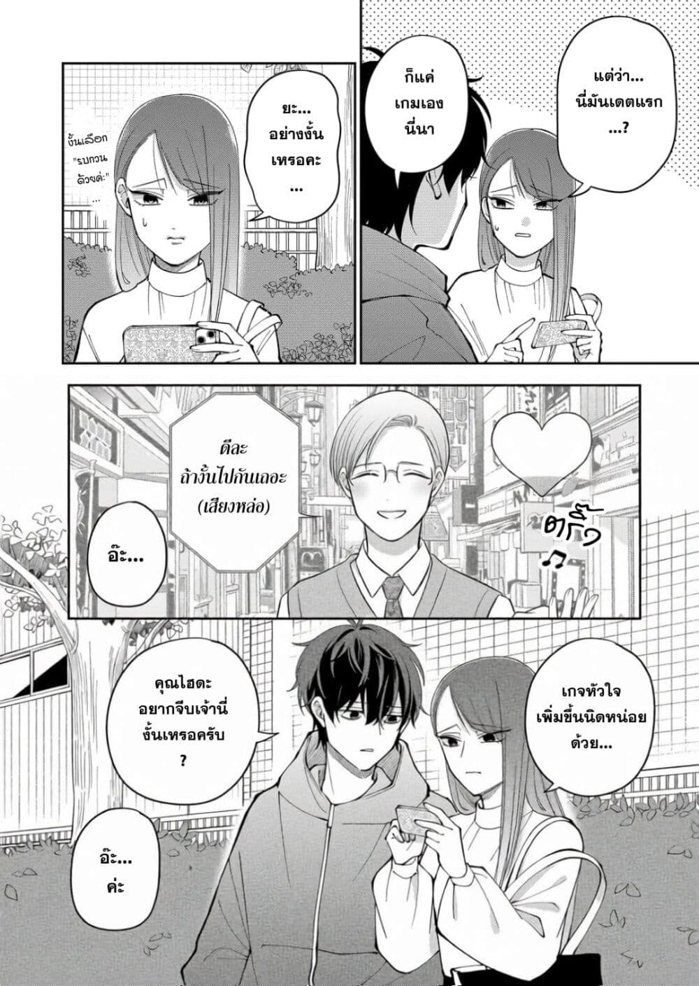 Moriagaranai Date page 12