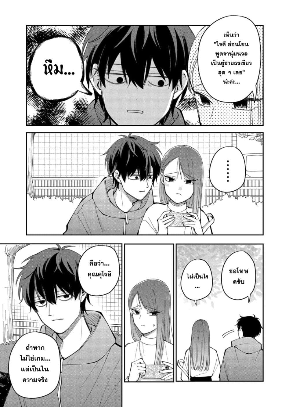 Moriagaranai Date page 13