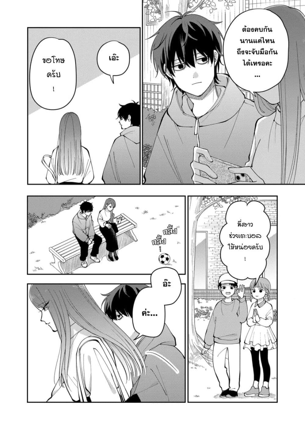 Moriagaranai Date page 14