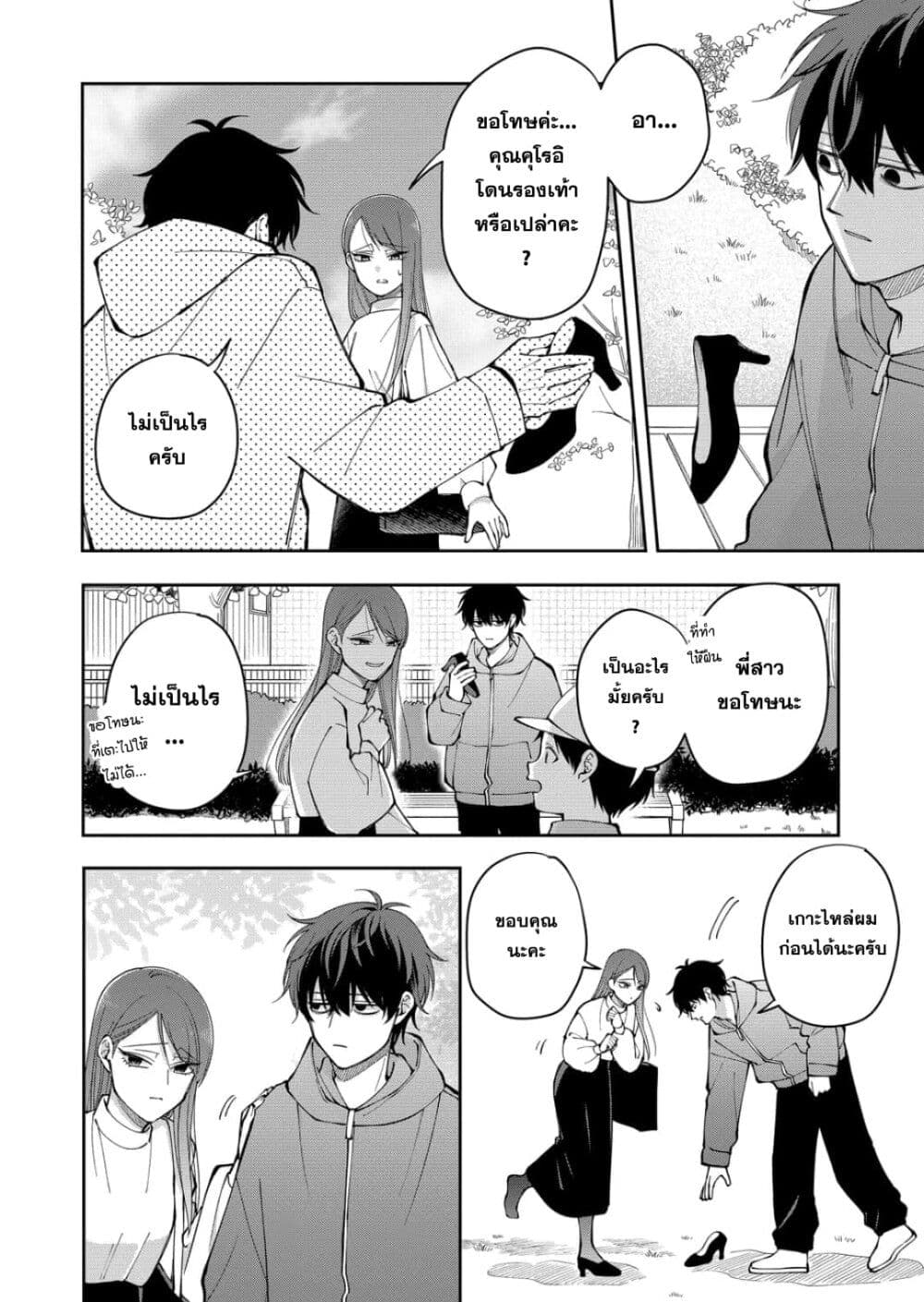 Moriagaranai Date page 16
