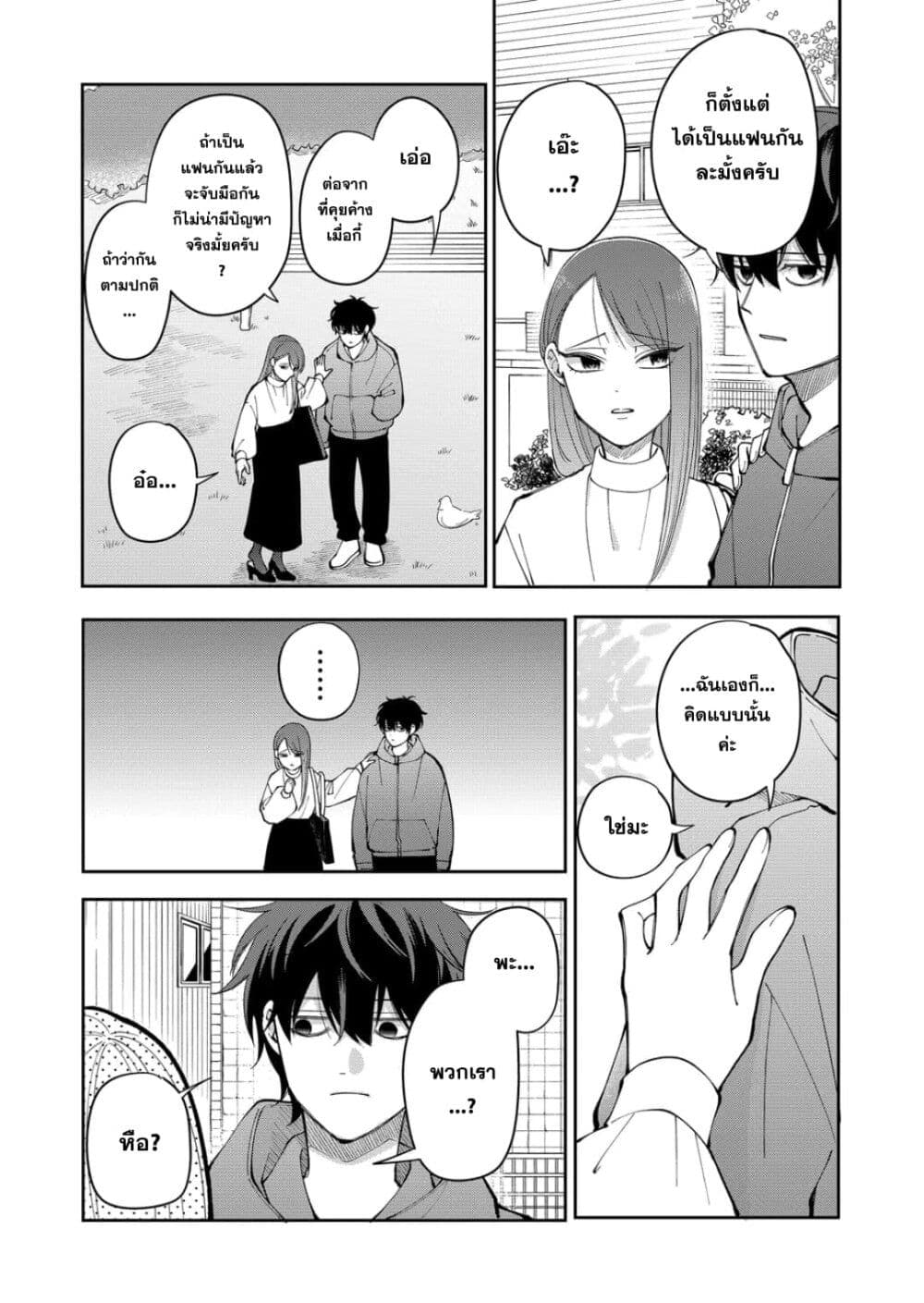 Moriagaranai Date page 17