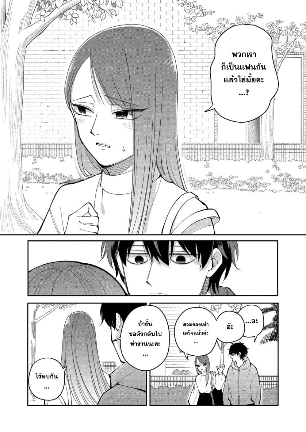 Moriagaranai Date page 18